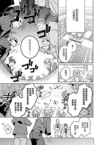 [Tonoka Mottasu] Uragirimono no Love Song | 叛徒的情歌 (BE-BOY GOLD 2022-06) 1-4 [Chinese] [冒险者公会] [Digital]