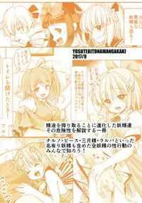 (SC2017 Autumn) [Yosutebito na Mangakaki (Tomoki Tomonori)] Seieki ni Muragari Suitsuku Yousei-tachi (Touhou Project) [English] {Mant}