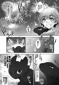 (C80) [Kon'na Tokoro no Kin'niku made Kitaeru nante... (Sugoi Kin'niku)] BEST PARTNER4.5 (How to Train Your Dragon)