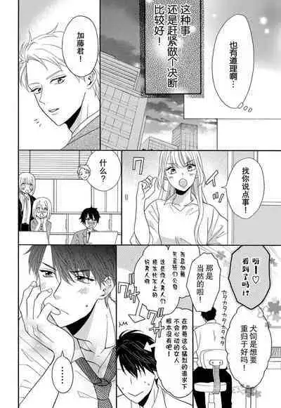 Zettai Aishou 100% Daikirai nano ni Karada ga Yobiau... | 绝对相性100% 明明最讨厌了但身体却很合拍… 1-4