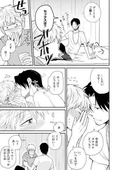 [SI Mitsuru] Sekai wa Sonnani Warukunai (Ongoing)