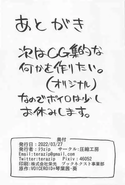 (Voice Connect 2) [Asshuku Koubou (Terazip)] Ecchi na Shimai wa Gaman dekinai (VOICEROID)