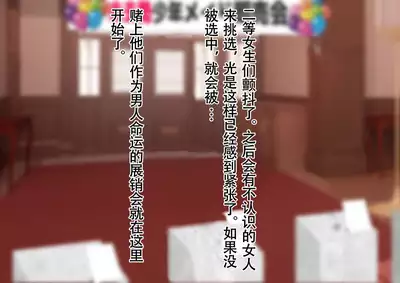 Honjitsu de Danshi wa Haishi Shimasu! Kyousei Josou Gakuen