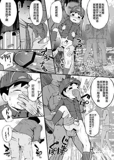 Himitsu no Taiken wa Yuugata made ni