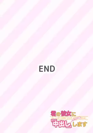 Kimi no Kanojo ni "Nakadashi" Shimasu -I'll cum inside your girl friend-