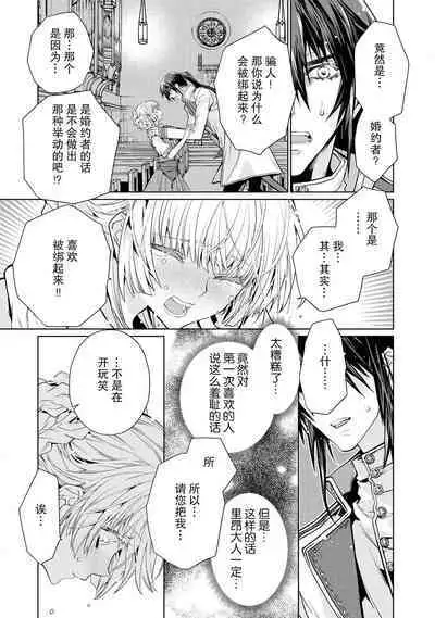 kōtaishi denka no kojirase dokusen ai | 皇太子殿下别扭缠绕的独占爱 1-2