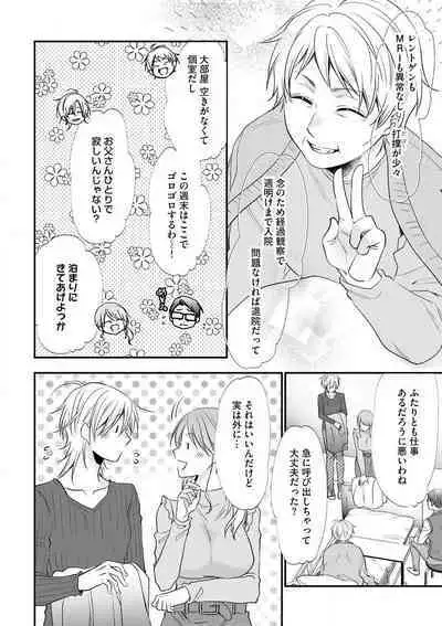 Chippai Joshi to Oppai Danshi 1-25