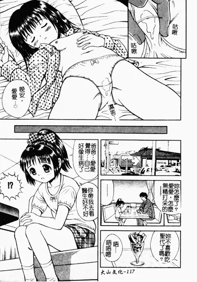 [Tanaka Juice] Seido Kaichou - The Slave Chairman of SEX [Chinese]