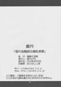 (COMIC1☆4) [Saihate-Kuukan (Hino Hino)] Flat Chest Alchemist (Super Robot Wars OG Saga: Endless Frontier)