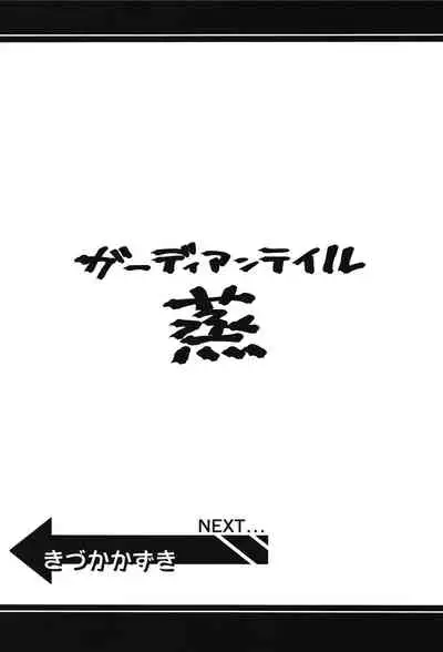 [Atelier Stars (Arito Arayuru)] Guardian Tales Jou (Guardian Tales) [Chinese] [Digital]