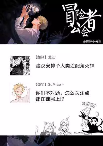 Shinigami wa Korosenai | 死神失格 Ch. 1-6