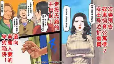 [naya] Dorei Shiiku Mansion 1 Wakazuma Teikyuu Choukyou Hen [Chinese]