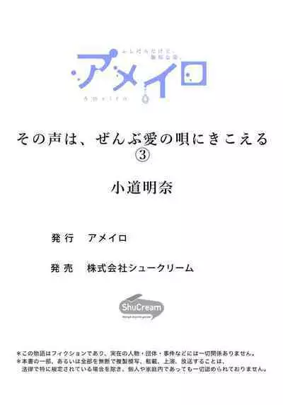 Sono Koe wa, Zenbu Ai no Uta ni Kikoeru | 他的声音在我听来完全就是爱之歌 1-3