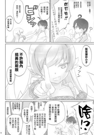 Shinobu Appetite 丨 忍的食欲