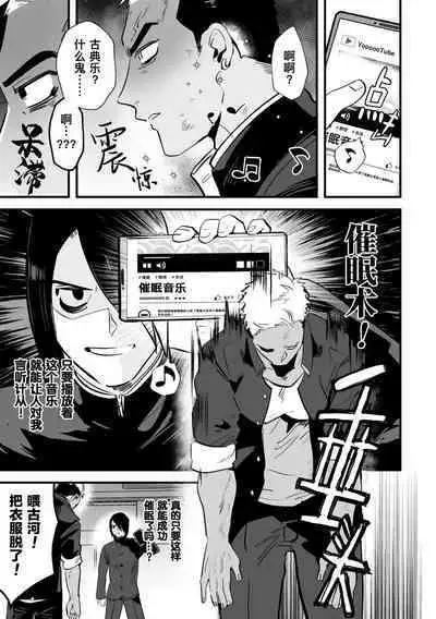 Fukushuu Saimin Rikai SEX｜复仇催眠理解SEX