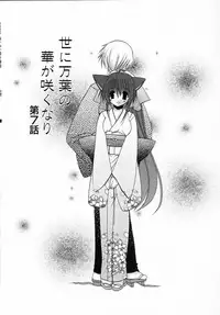 [Takanae Kyourin] Yoru to Tsuki to Neko no Guuwa