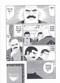 [Gengoroh Tagame][田龟源五郎] Shirogane-no-Hana The Silver Flower vol.2[银之华] [Chinese]