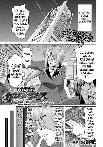 (Gekka Kaguya) Tokumu Sentai Colorful Force | Special Duty Squadron Colorful Force (2D Dream Magazine) (English) (Pangean & DarkMoonTranslations)