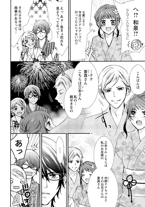 Nyota Ecchi. ~Ore, Onna no Karada de Gikei ni Zuppori Hamattemasu~ 3