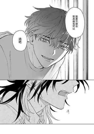 Kimi to Oboreru Eden no Yoake | 和你醉生梦死在伊甸园的黎明时分 act.1-5 end