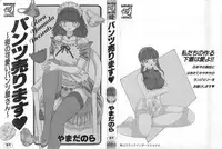 [Yamada Nora] Pantsu Urimasu