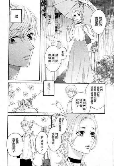 Takane no Hana wa, Midasaretai | 高嶺之花、意乱情迷 01-08