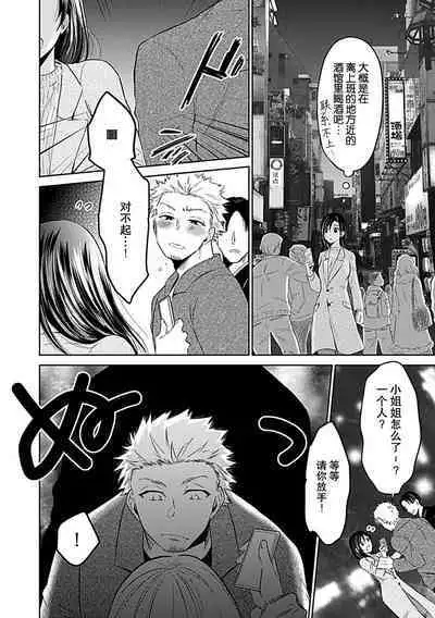 [Satou Nikki] Shinjuu-sama wa Shitsuke ga Dekinai | 神兽大人难以管教 1-6 end [Chinese] [莉赛特汉化组]