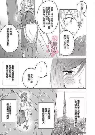 [Nakajō uni] osuwari! Mate! Namecha dame! ! Zen kōtei-kei wan ko ni kyūai sa retemasu~01-02｜坐下！等待！那个不能舔！！被全肯定系小狗猛烈求爱~01-02话[中文] [橄榄汉化组]