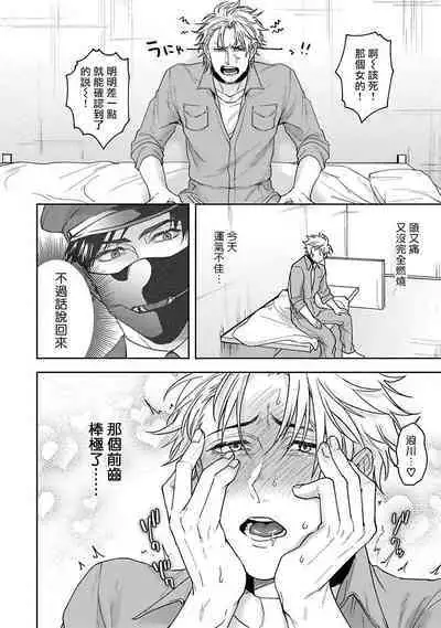 [Sakishita Senmu] Haga-kun wa Kamaretai | 羽贺君想要被咬 Ch. 01-06+番外1 + 07-08[Chinese] [Digital]