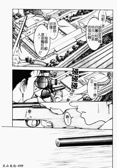 [Naruse Yoshimi] SHIT! [Chinese]