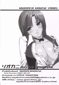 [MURDERHOUSE] RioCani - Rio de Carnival (Super Black Jack) [2005-08-22]