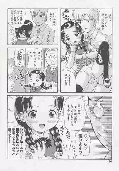 Miseijuku Shoujo Zukan