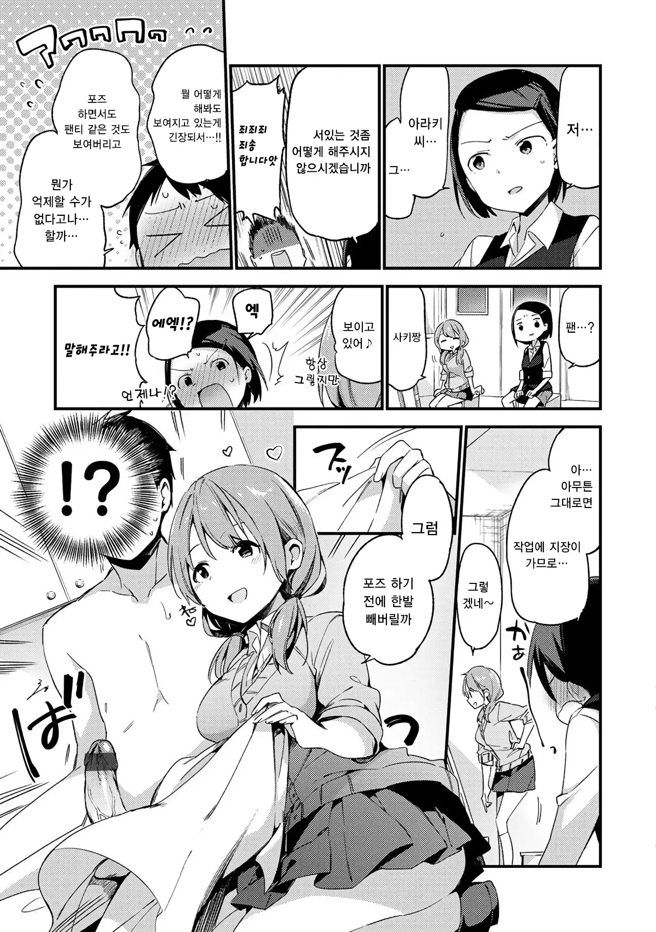 Naishogoto | 비밀스런 일