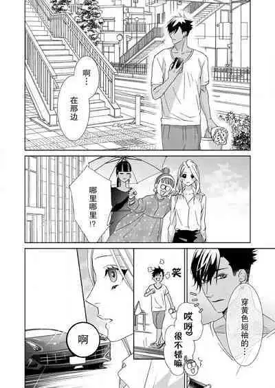 [Mayama Shin] Teto-kun wa Mashou ~ Suki na dake Iya tte Itte Ii yo, Sugar | 魔性男泰特君~只要喜欢 说讨厌也可以哦、Sugar 1-6 [Chinese] [莉赛特汉化组]