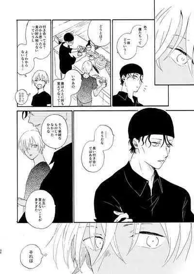 Soshite Nami no nai Ashita、 Zenpen