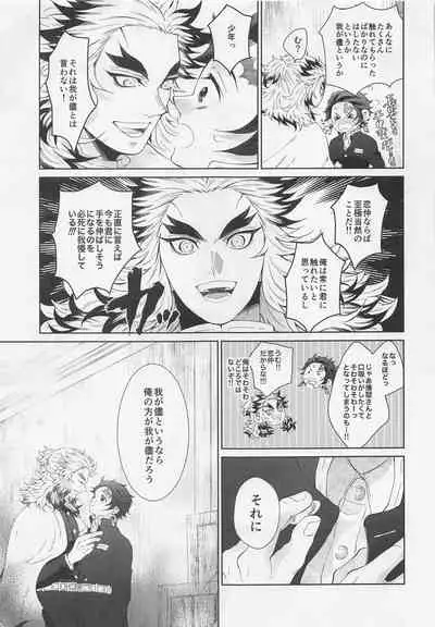 (Rekka no Omoi o Kimi ni DR2021) [Kokekko (Chikiro)] Wagamama (Kimetsu no Yaiba)