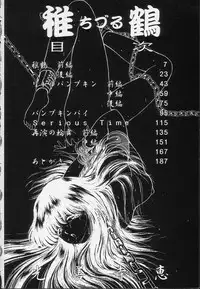 [Kouzenji Kei] Chizuru