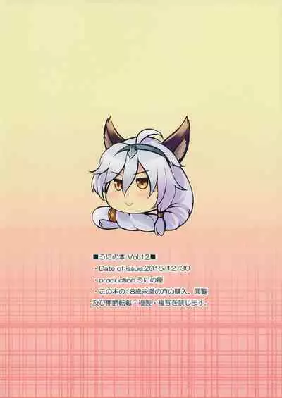 (C89) [Uni no Tane (Uni8)] Grazuri! (Granblue Fantasy) [English] [JKScans]