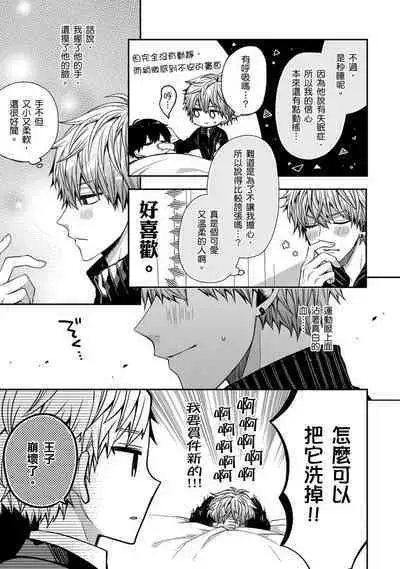 [KatoRoca] Oyasumi, mata ne. Mashiro-kun. | 謹以此，獻給你。我的睡美男 Ch. 1-5 [Chinese] [Digital]