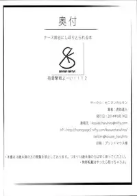 (Gunrei Bu Shuho & Houraigekisen! Yo-i! Goudou Enshuu 2Senme) [Seniman Kartun (Kosuke Haruhito)] Nurse Suzuya ni Shibori torareru Hon (Kantai Collection -KanColle-) [English] {HimaHimaSeijin}