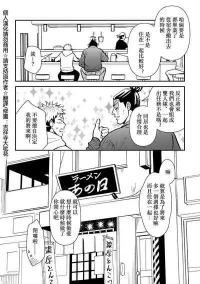 Chou Shinyuu dakara Sex mo Suru. | 正因為是超摯友所以才會啪啪。