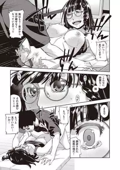 [Satsuki Mikazu] Kimi no Megane ni Koishiteru - Can't take my eyes off your glasses. [Digital]