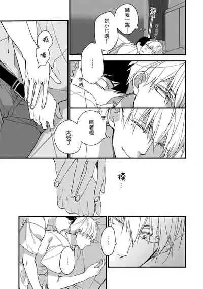 [Kuroi Tsumuji] Boku-tachi wa Mada Aoku |青涩的我们 1-5 [Chinese] [冒险者公会] [Digital]