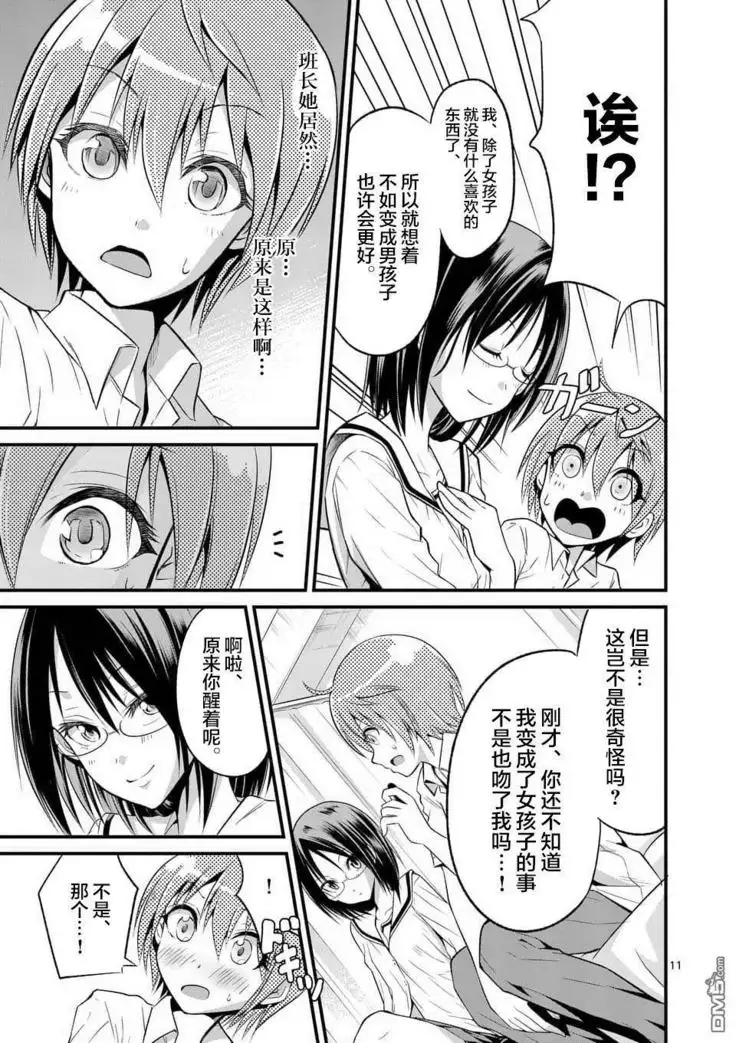 Tensei Pandemic 1-11