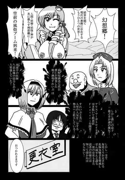 Ibaraki Kasen Beit Shirabetemasu!