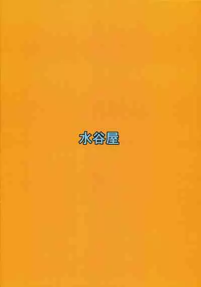 (C96) [Mizutaniya (Mizutani Rin)] Yukikaze to Okaa-san (Taimanin Yukikaze) [Chinese] [爱弹幕汉化组]