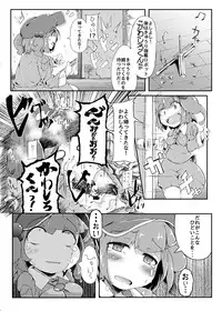 [Jika Hatsudensho (flanvia)] Kawashiro-san wa Kawaii Shi Gonbuto Meiyuu Chinpo nanka ni Makenai Sonna Hyui Hon (Touhou Project) [Digital]