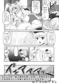 (C75) [Kaidenpa Hasshinkichi (Naka☆Shinobu)] Guchoku Immoral (Touhou Project)