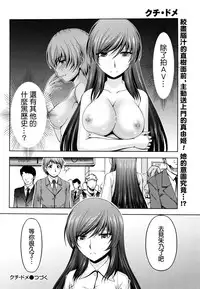 [Kakei Hidetaka] Kuchi Dome Ch.1-9 [Chinese]