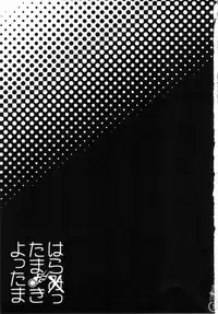 (C84) [Pish Lover (Amatake Akewo)] Harattama Kiyottama | Impregnation Exorcism [English] {doujin-moe.us}